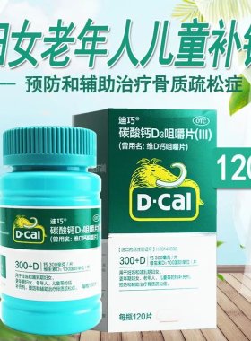 【迪巧】碳酸钙D3咀嚼片(III)0.75g100IU*120片*1瓶/盒
