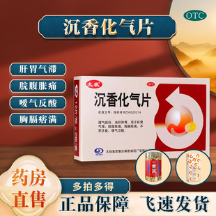 太极沉香化气片24片肝胃气滞脘腹胀痛胸膈痞满不思饮食嗳气泛酸