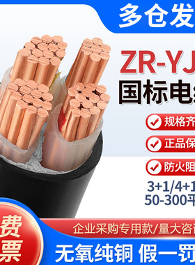 国标ZC-YJV电缆线3*95+1 4 5芯50 70 120 150 185 240平方工程线