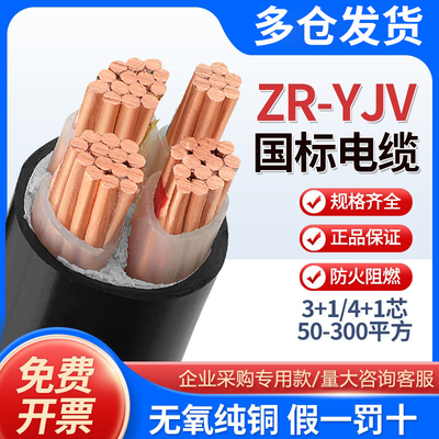 国标ZC-YJV电缆线3*95+1 4 5芯50 70 120 150 185 240平方工程线