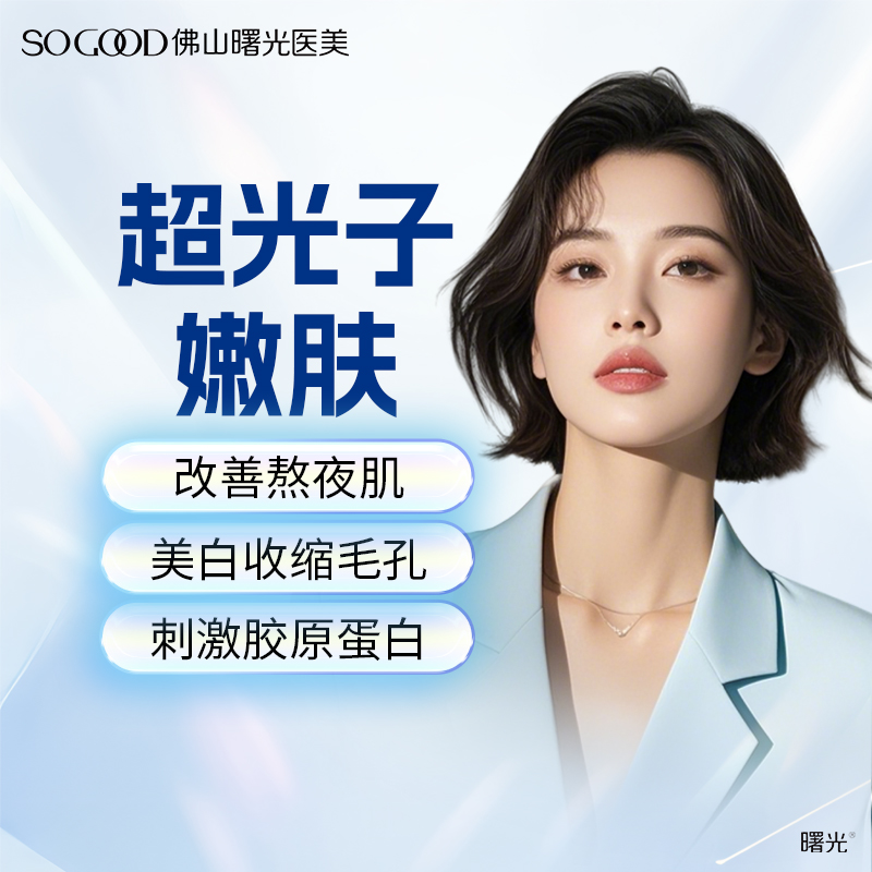 佛山光金子m22光子嫩肤aopt曙光