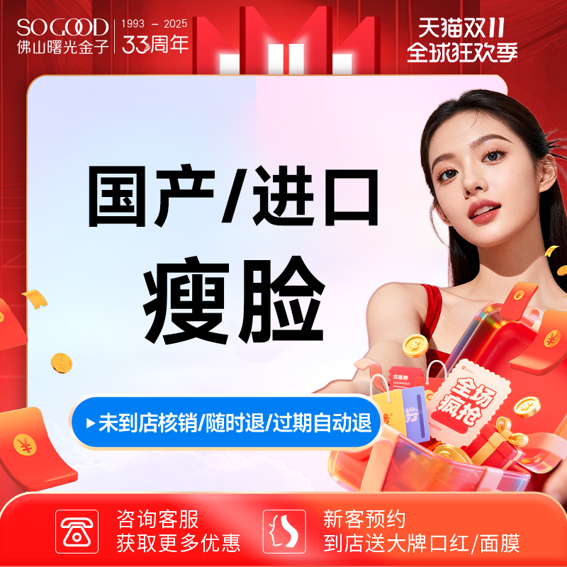 佛山国产进口瘦脸瘦咬肌曙光