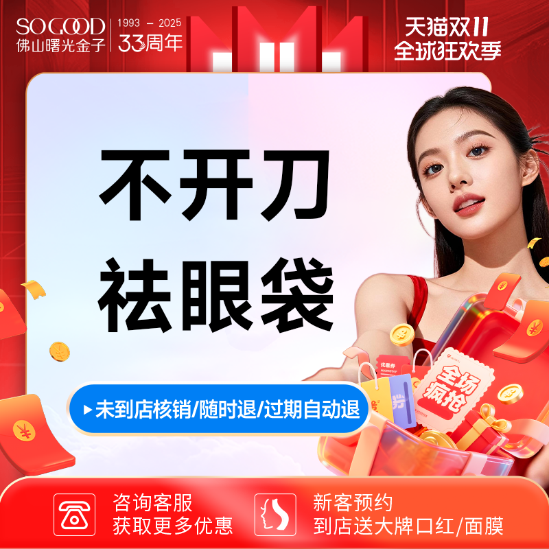 佛山整形医院隐痕淡化眼袋曙光