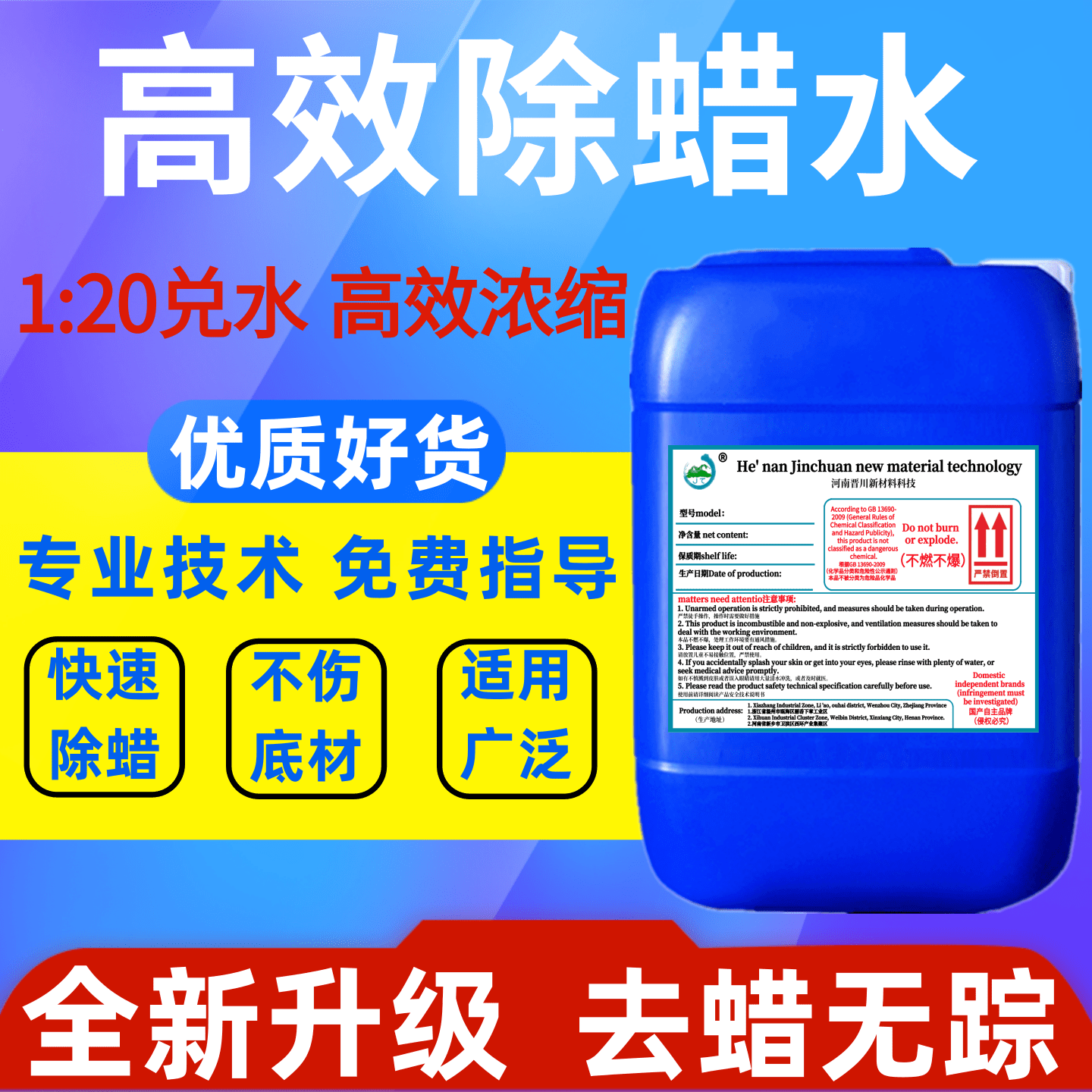 工业高效浓缩除蜡水不伤底材图片
