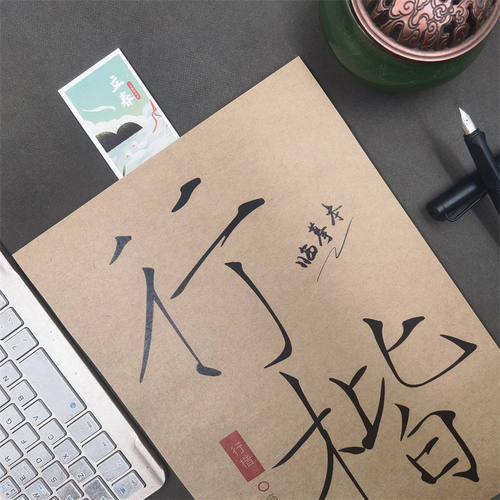 行楷练字帖高中生男女练字帖