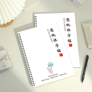 恋桃体字帖漂亮女生练字帖成人高中生练硬笔临摹央视文案作文素材