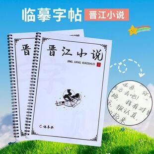 我在惊悚游戏里封神晋江小说玫瑰恋桃柠檬体鲸落奶酪钢笔硬笔字帖