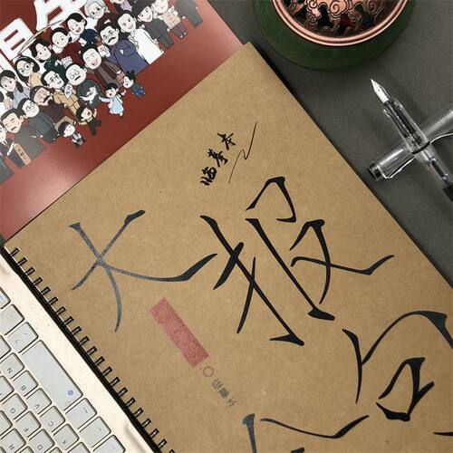 大报金句高光佳词开头结尾练字帖
