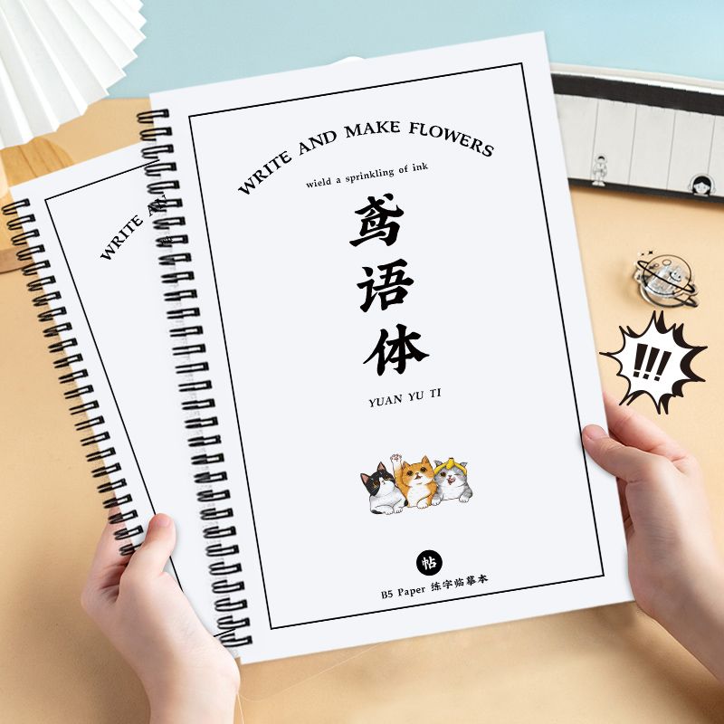 鸢语体大气女生字帖漂亮练字帖