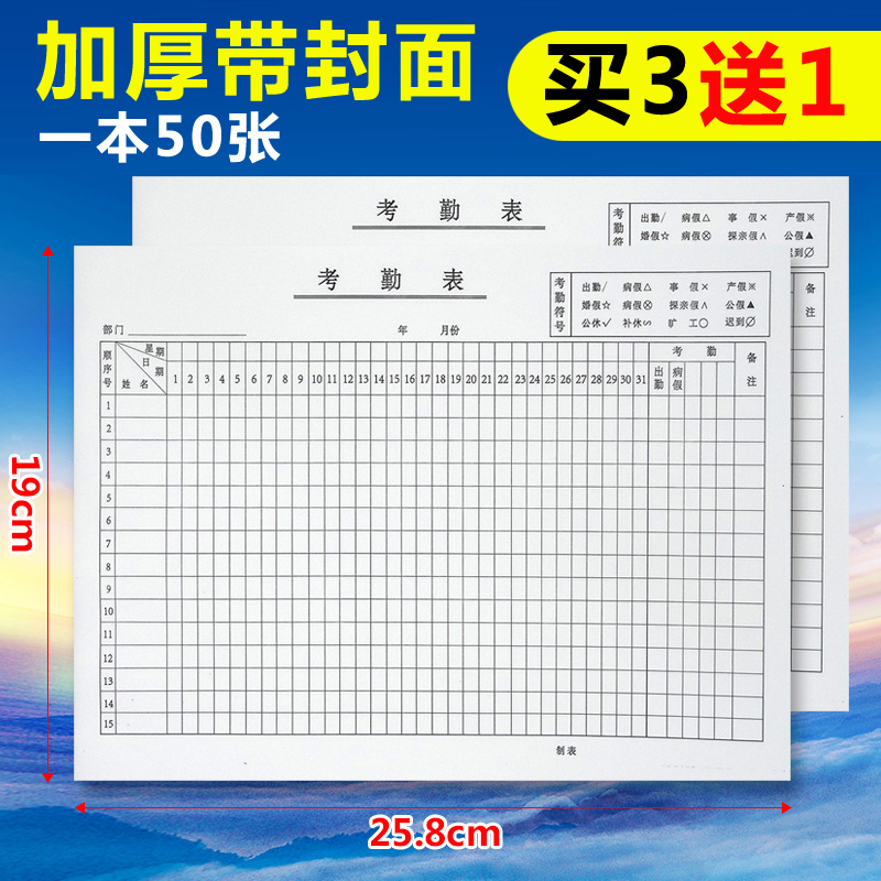 纸常识记工本出勤表文档会计考勤表封面模板餐厅登记