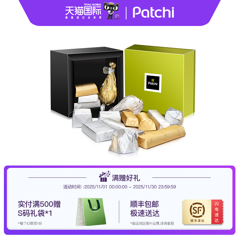 PATCHI坚果夹心巧克力礼盒装