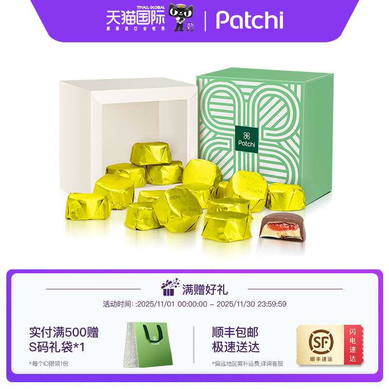 Patchi芭驰迪拜进口草莓酱酸奶酪夹心牛奶巧克力情人节礼物礼盒装