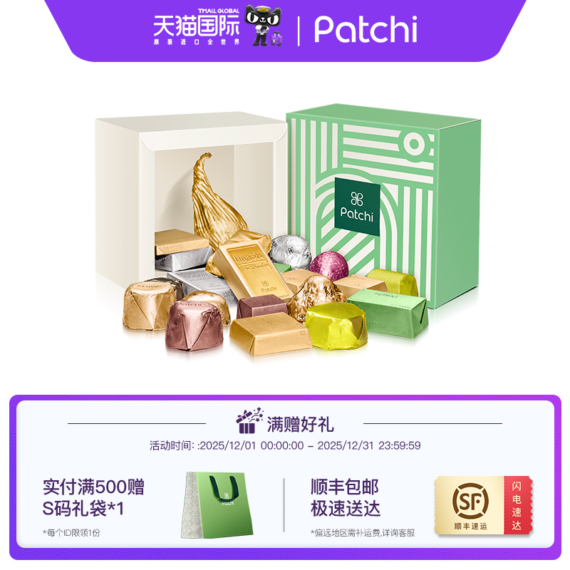 patchi巧克力礼盒迪拜经典送朋友