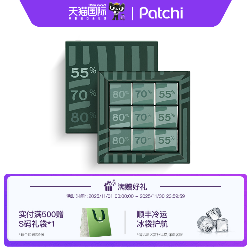 PATCHI三种纯度黑巧克力健身零食