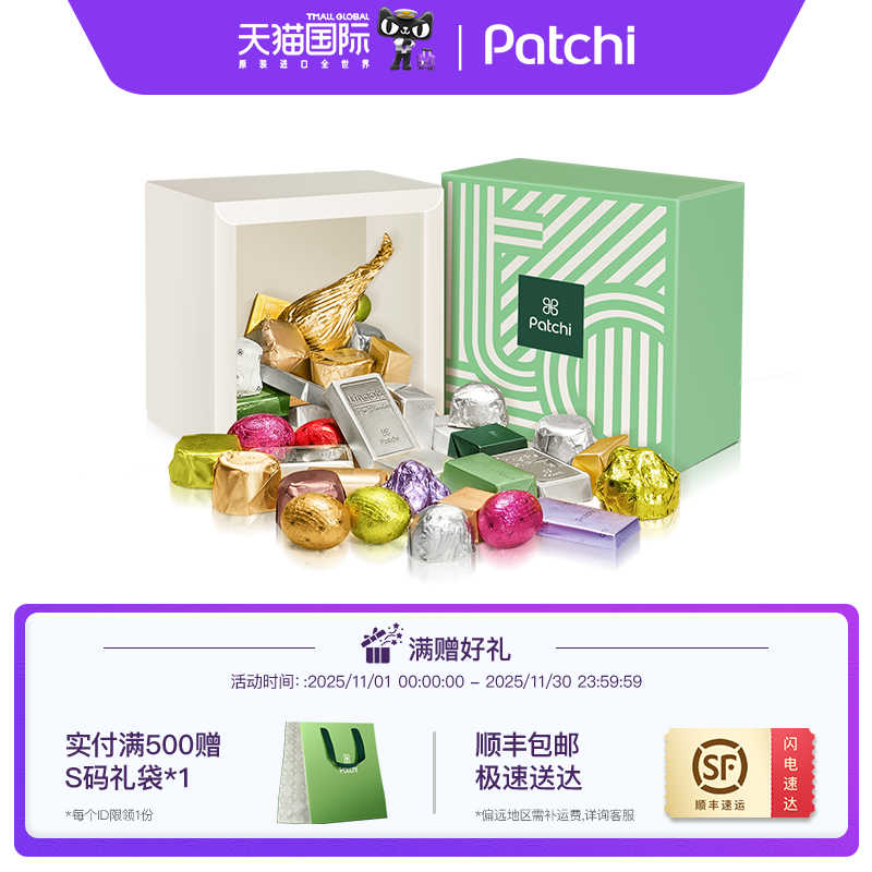 Patchi迪拜缤纷进口巧克力礼盒