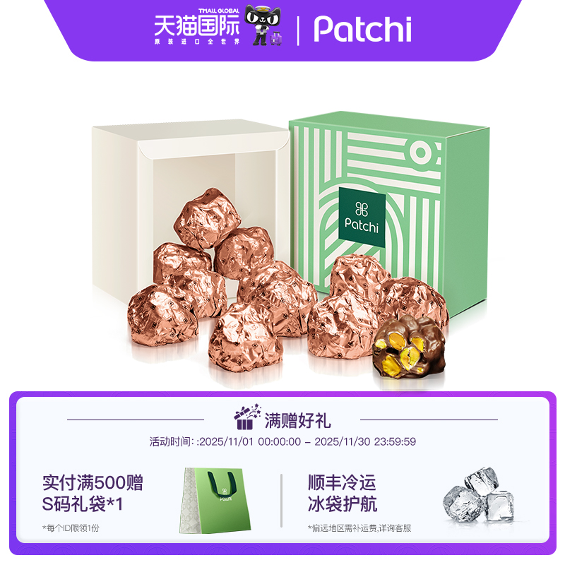 Patchi芭驰进口巧克力礼盒开心果夹心迪拜高端零食女友情人节礼物