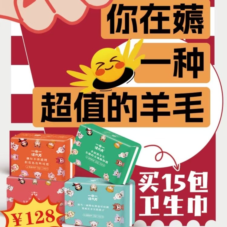 课代表国庆零售大礼包十五包卫生巾活动截止到10.5号