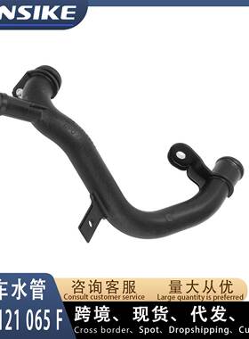 06J121065F适用奥迪A3 TT Q3 汽车水管 冷却液水管