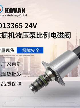 KOVAX SY215 SY235 SY335 1013365 24V挖掘机液压泵比例电磁阀