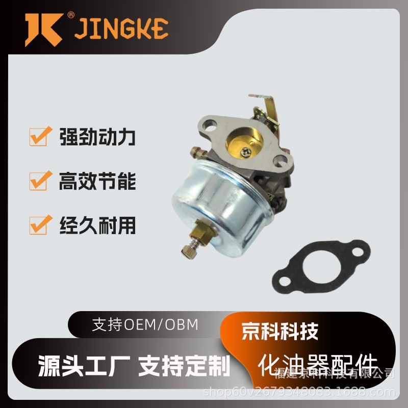 632230 Tecumseh化油器632272 5HP 6HP H30 H50 H60 HH60 HH70