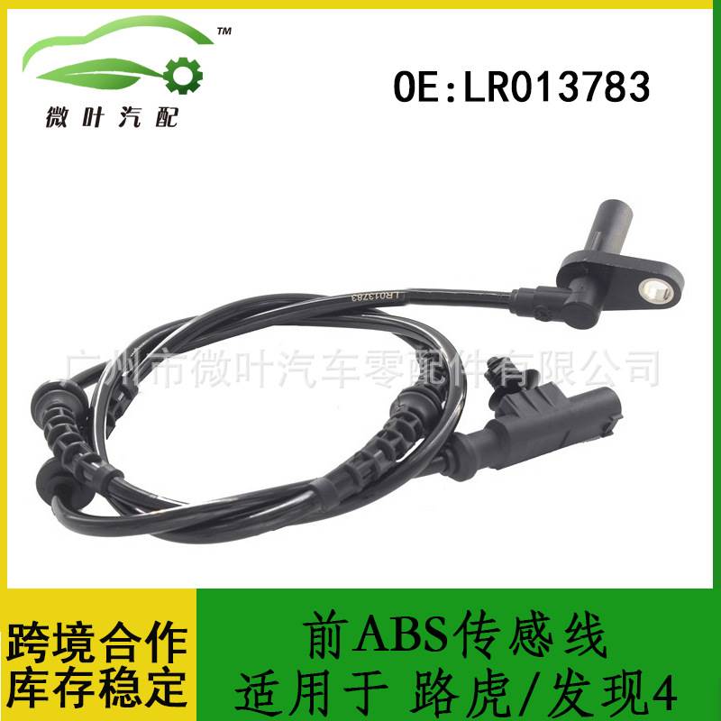 LR013783适用LANDROVER路虎发现4/前ABS传感防抱死线轮速传感器