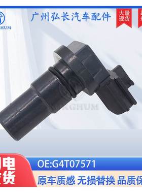 G4T07571适用于日产英菲尼迪汽车配件 汽车传感器 曲轴位置传感器