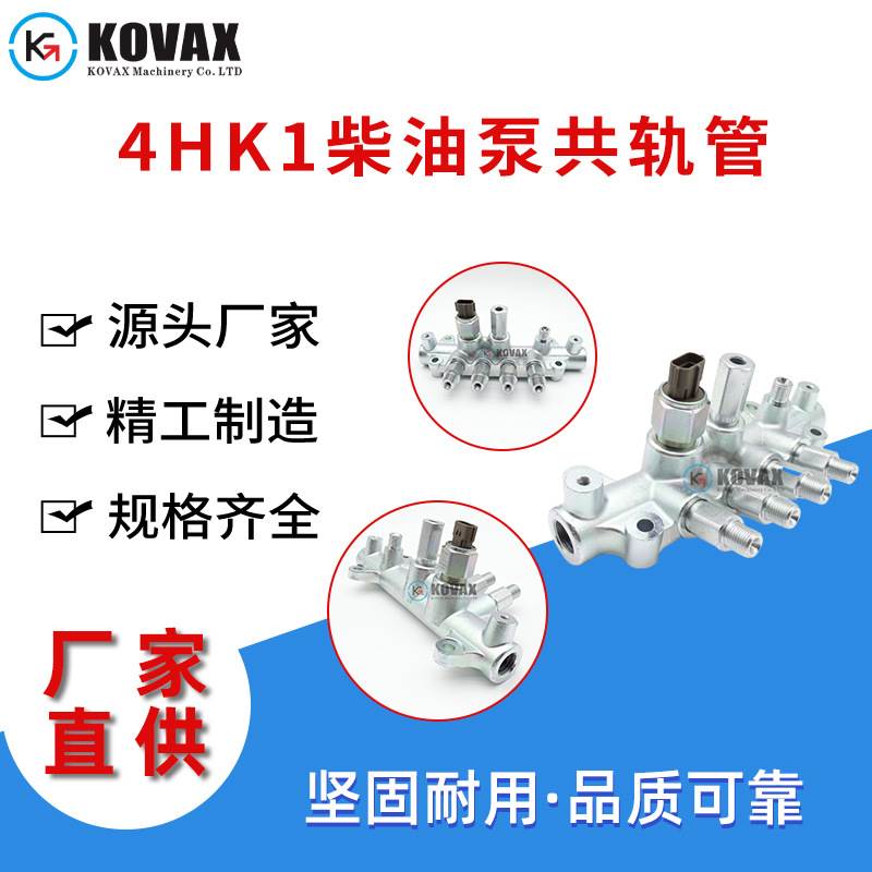 广州4HK1柴油泵共轨管8-97306063-4 ZAXIS200-3 SH210-5