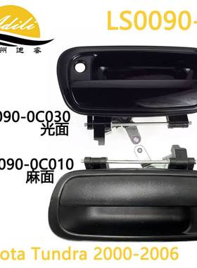 适用丰田坦途2000-2006 尾门拉手 69090-0C010 69090-0C030 黑色