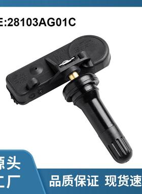 28103AG01C适配斯-巴-鲁315MHz胎压传感器AG01C 28103SA002