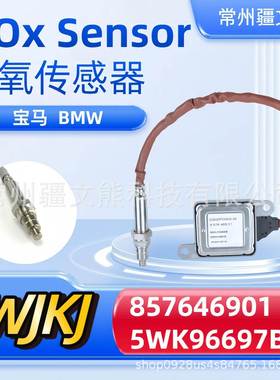8576469015WK96697BNOxSensor汽车传感器氮氧传感器