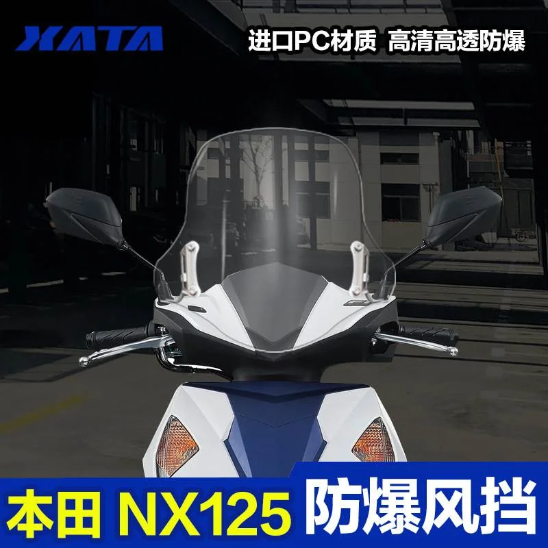 适用于五羊NX125加厚进口PC前风挡改装配件挡风玻璃挡风板