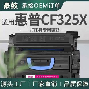适用惠普25x硒鼓M830套鼓M806dn打印机晒鼓M830Z粉盒HPCF325X硒鼓