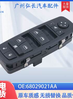 68029021AA适用道奇克来斯勒汽车配件玻璃升降器开关车窗开关