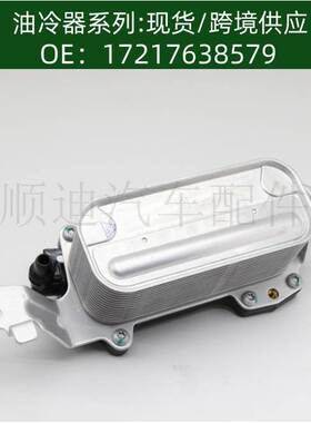 发动机机油散热器冷却器变速箱散热器 17217638579