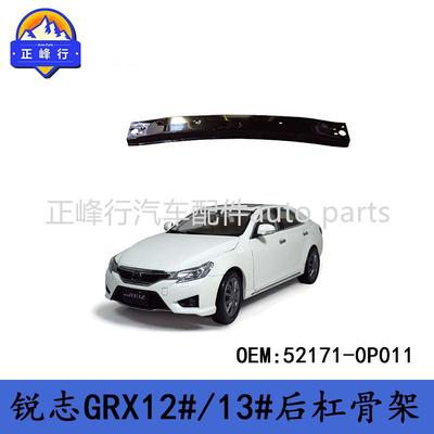 52171-0P011汽配外贸/REIZ锐志GRX12#/13#后保险杠骨架内铁