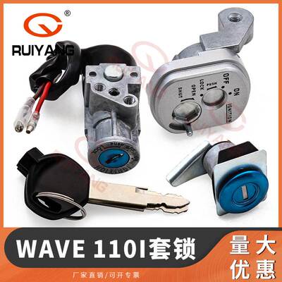 摩托车配件适配WAVE 110i套锁 点火开关 套锁 套件