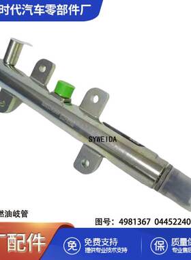 适用于康明斯ISBE燃油共轨管 C4981367 0445224048