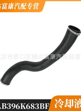 适用于福特Ranger散热器水管暖风管AB396K683BFEB3G-6F073-CE