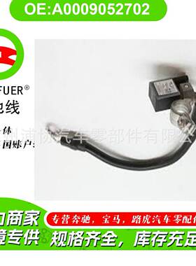 A0009052702电瓶管理系统传感器适用于奔驰 C级 (W204)