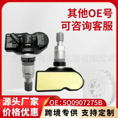 适用于大众奥迪保时捷宾利胎压传感器5Q0907275B轮胎压力监测器