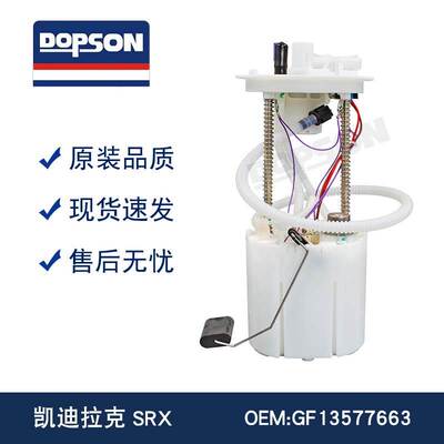 13578356 M100025 GF13577663 EM10597 SRX燃油泵总成