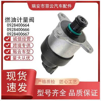 跨境燃油计量单元 0928400667 0928400666 0928400664燃油计量阀