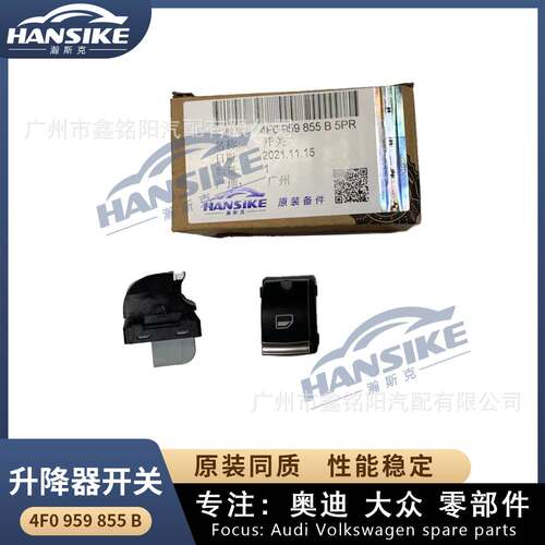 适用奥迪Q7带电镀 玻璃升降器开关单4F0959855B-5PR
