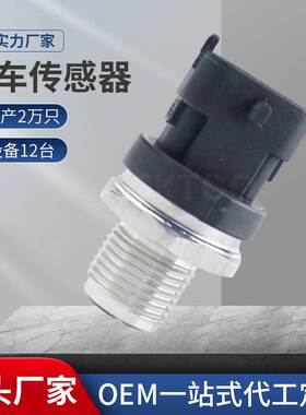 适用于菲亚特起亚现代0281002908 0281002568共轨燃油压力传感器