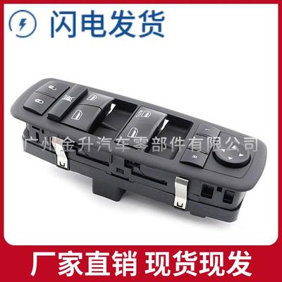 4602632AG 适用于克莱斯勒道奇吉普自由人玻璃升降器开关单AUTO