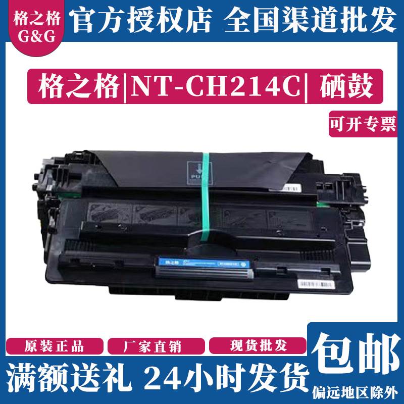 格之格CH214c硒鼓适用惠普700 M712N 712DN M712XH M725DN 打印机