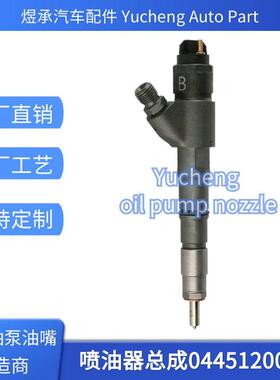 0445120067喷油器总成适用于沃尔沃EC210/D6E发动机