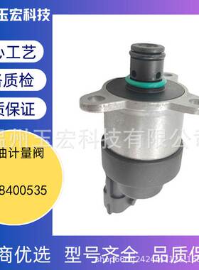 0928400535 现货 共轨燃油计量单元 进油比例阀