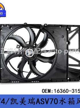 16360-31500RAV4/凯美瑞ASV70/ES350/260/NX200水箱风扇总成
