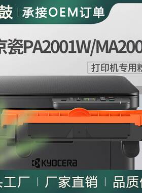 适用京瓷PA2001粉盒PA2001W打印机墨盒MA2001碳粉盒tk1248墨粉盒